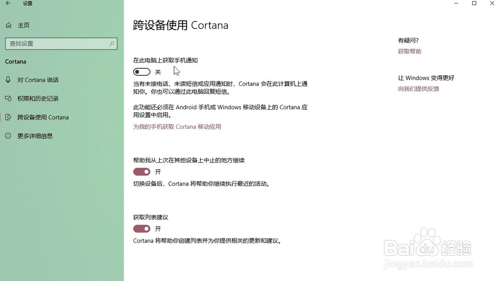 Windows10系统 怎样便捷在电脑上获取手机通知