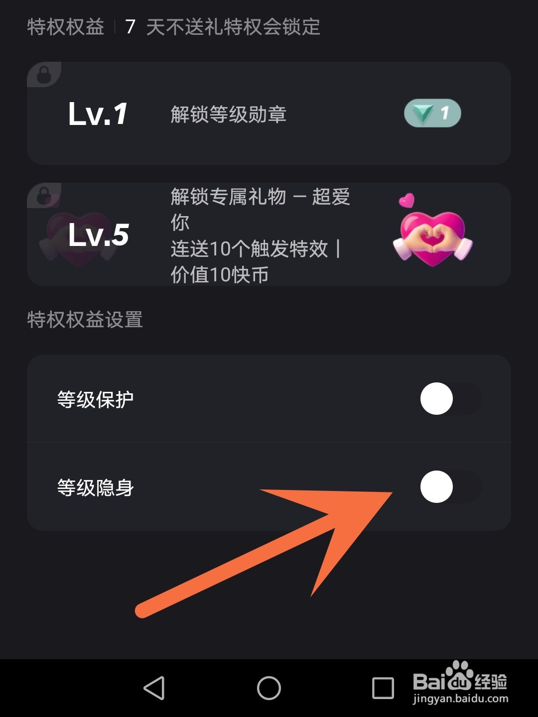 怎么隐身进别人快手直播间