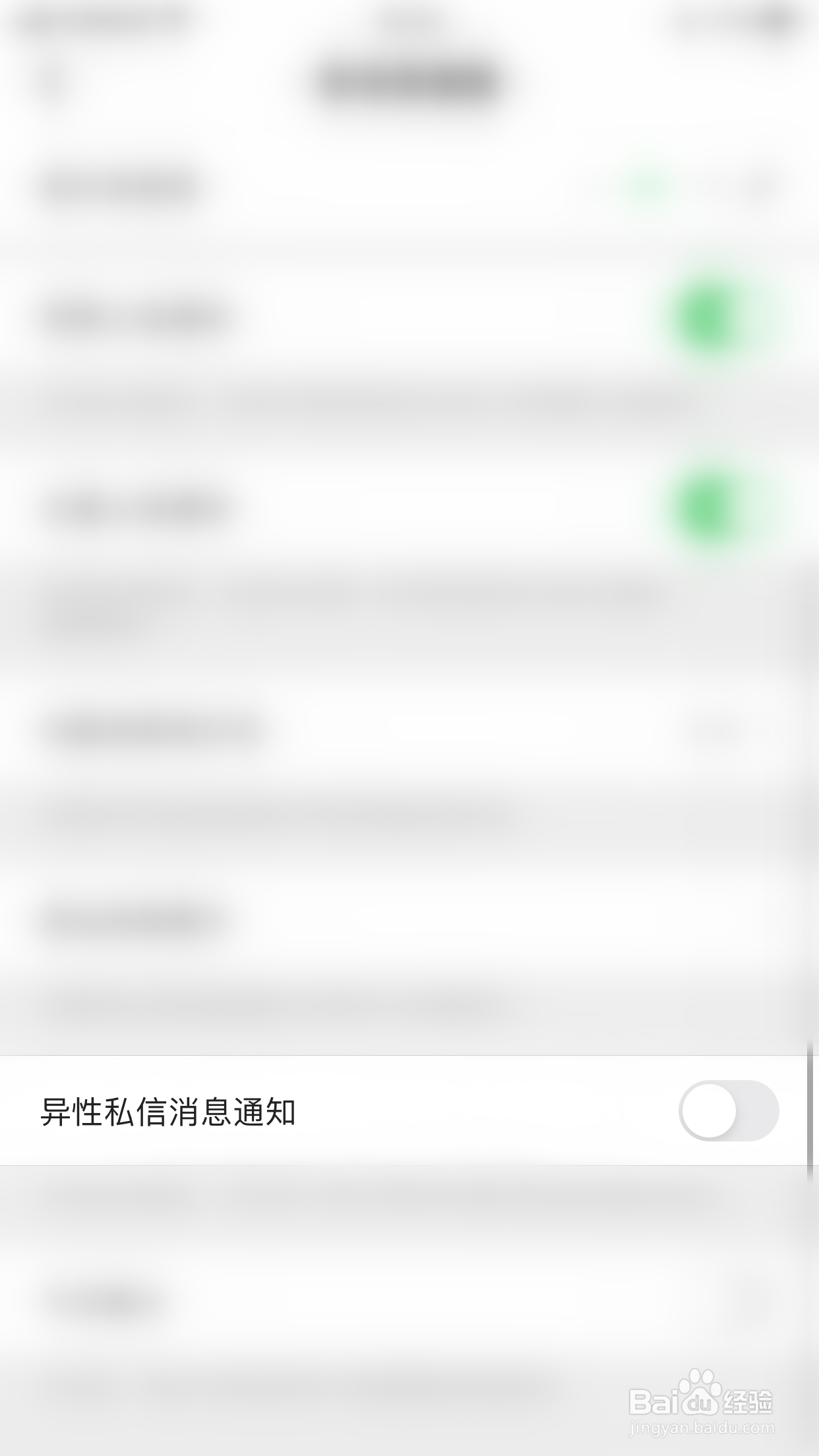 如何停用初与异性私信消息通知