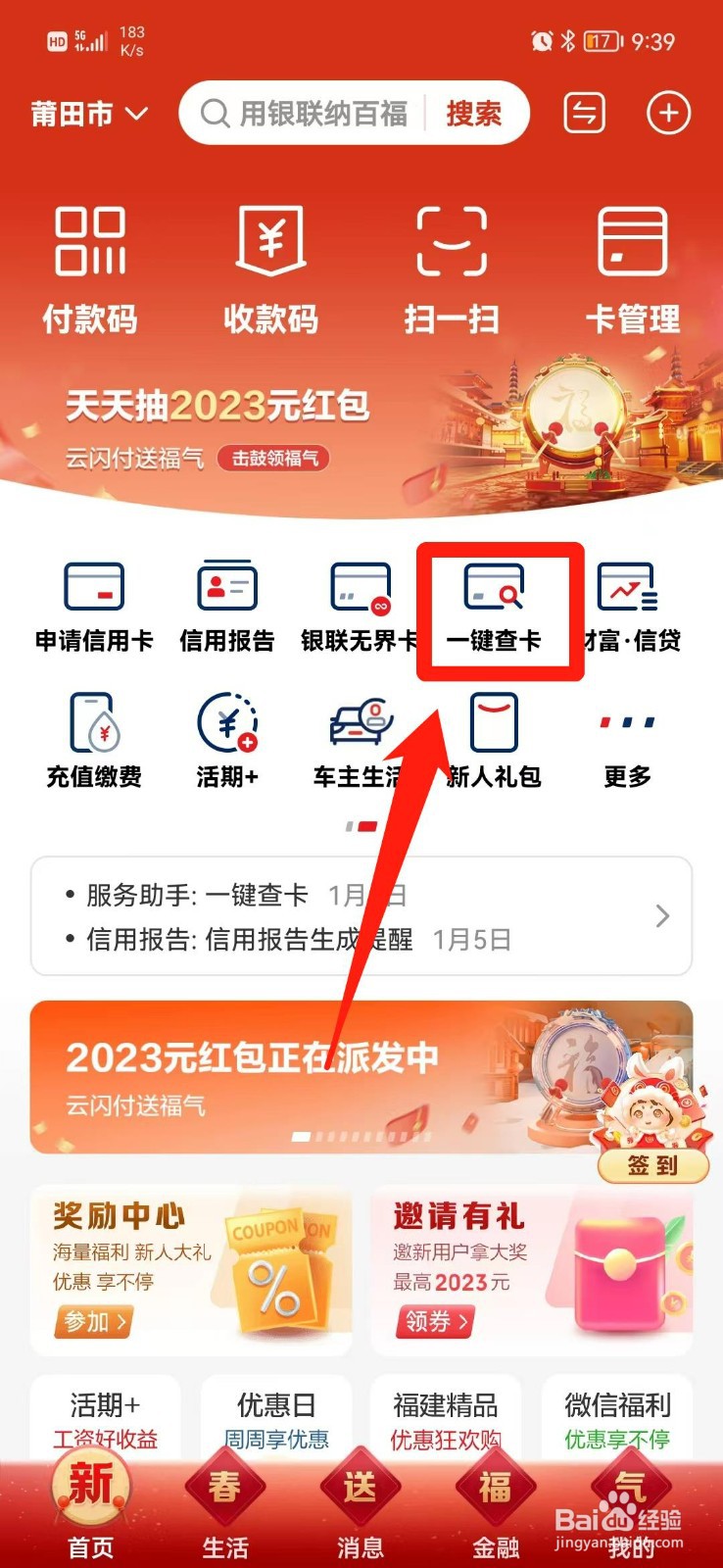 查自己名下银行卡