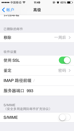 如何配置电子邮件客户端使用IMAP（QQ邮箱账户）