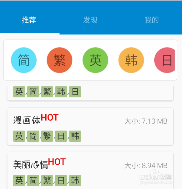 魅蓝note/魅蓝手机如何更换字体