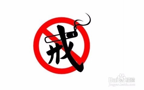 戒烟的特别方法