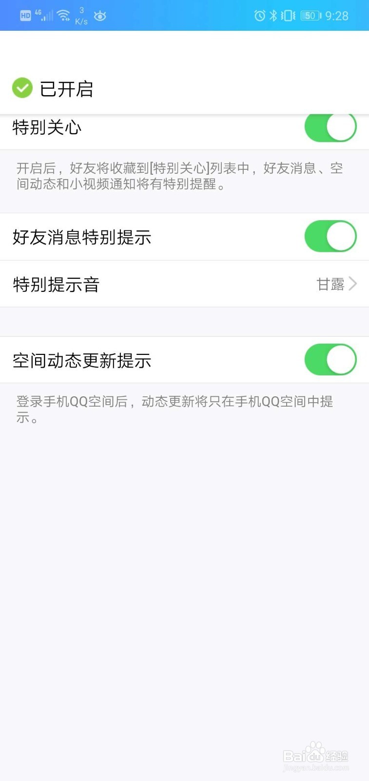 QQ如何添加和查看特别关心的QQ好友