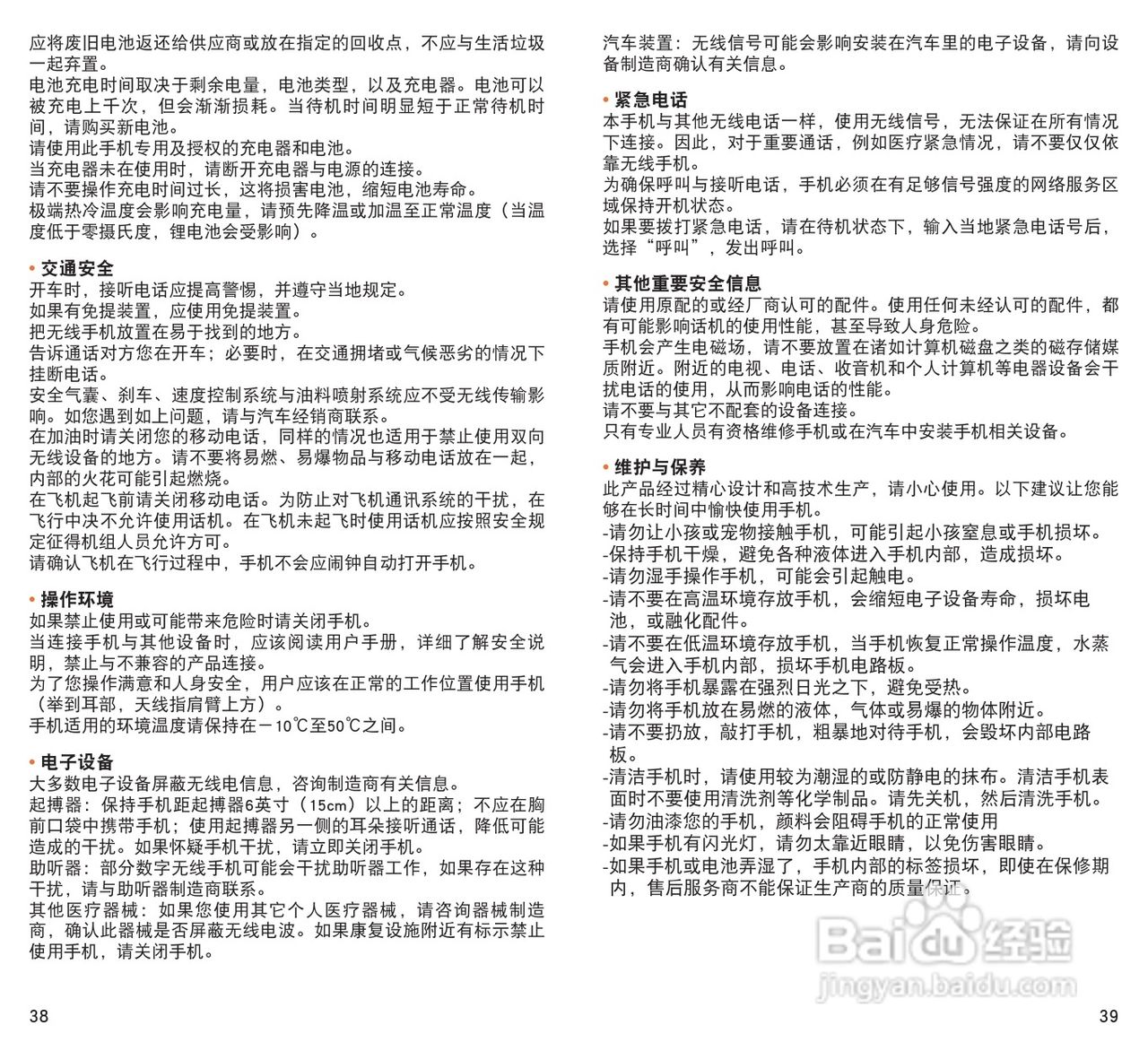 TCL C993手机说明书:[2]