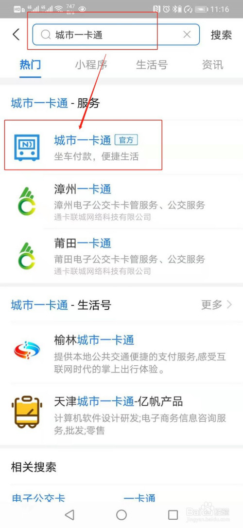 如何利用手機的nfc給公交卡充值