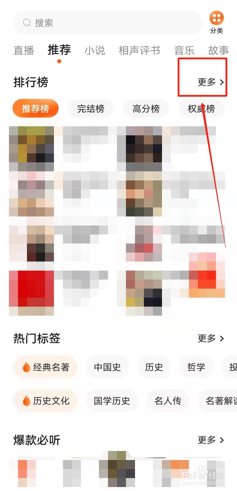 如何查看番茄畅听app的唐宋历史听书排行？