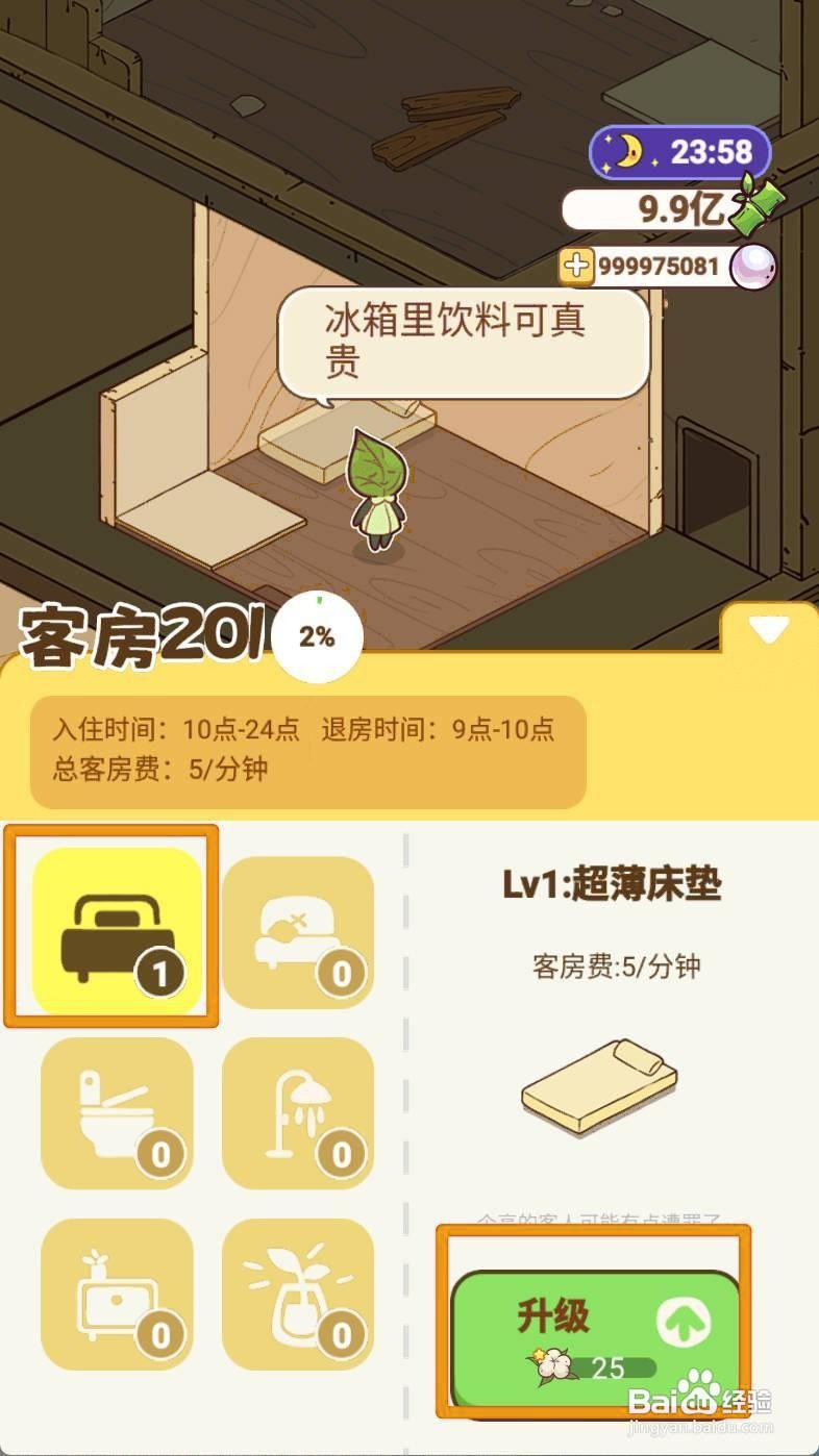 熊猫餐厅如何升级201房间超薄床垫