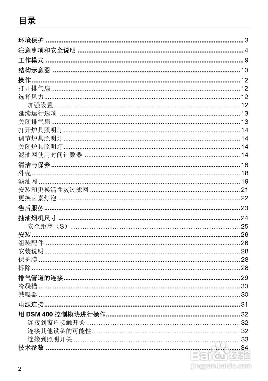 DA429-4型油烟机使用说明书:[1]