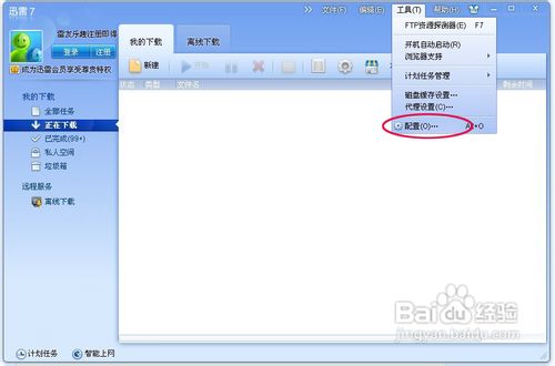 右击链接没有迅雷下载的解决方法