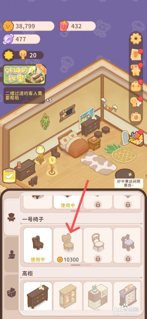 乌冬的旅店如何给202客房使用熊熊椅子