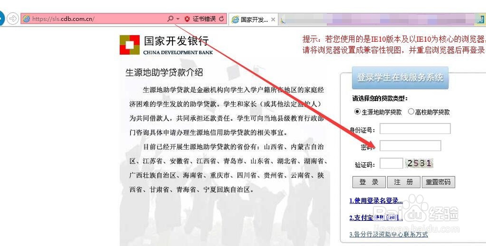 助学贷款还款