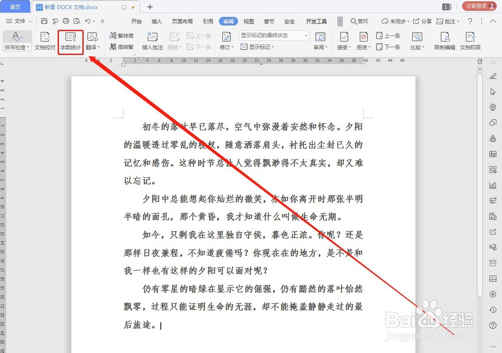 WPS如何快速统计文档字数
