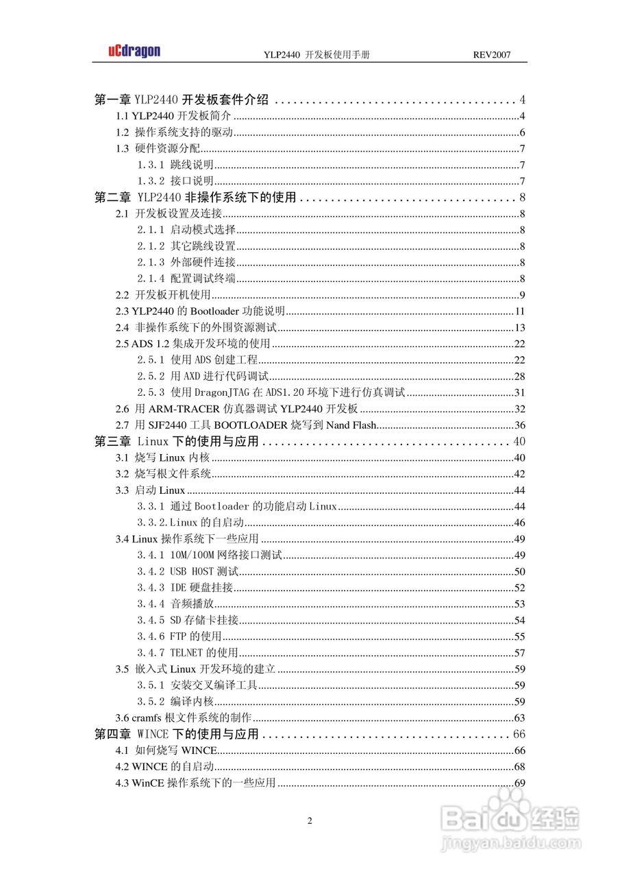 YLP2440开发板使用手册使用手册:[1]