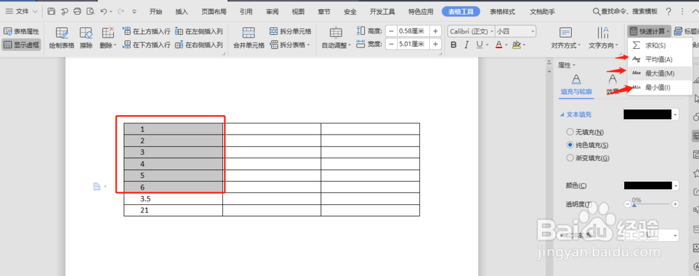 WPS中的表格怎么快速求和