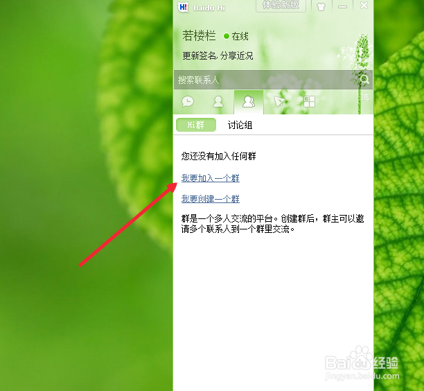 百度hi如何加群怎么加入百度hi群