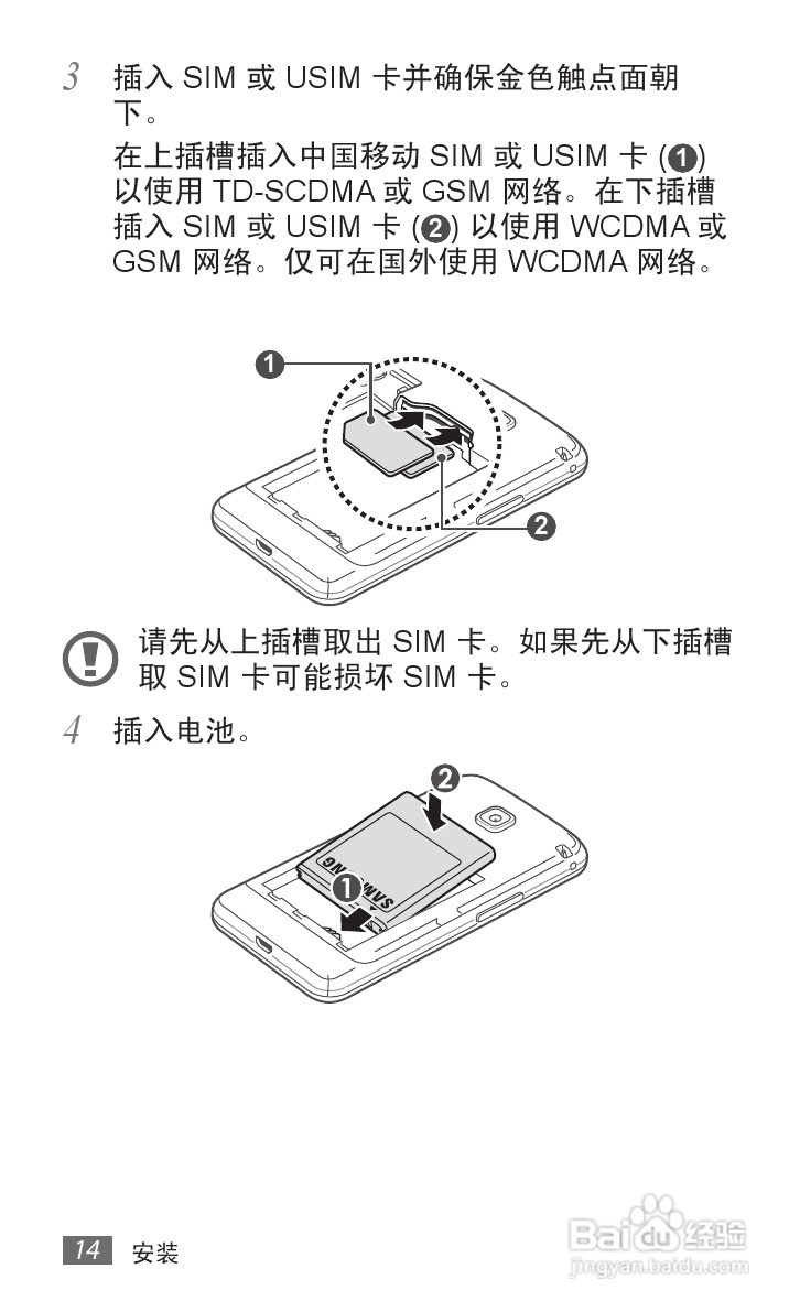 三星 GT-B9062手机说明书:[2]