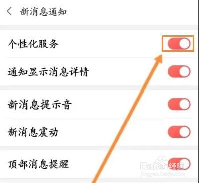 面面软件如何关闭个性化服务功能