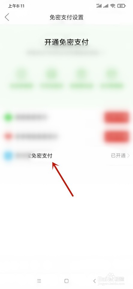 拼多多如何关闭免密支付？