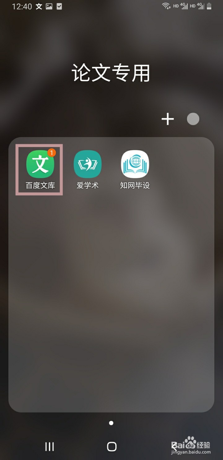 百度文库如何查看我的订单