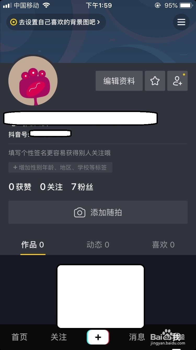 抖音短视频注册的流程攻略