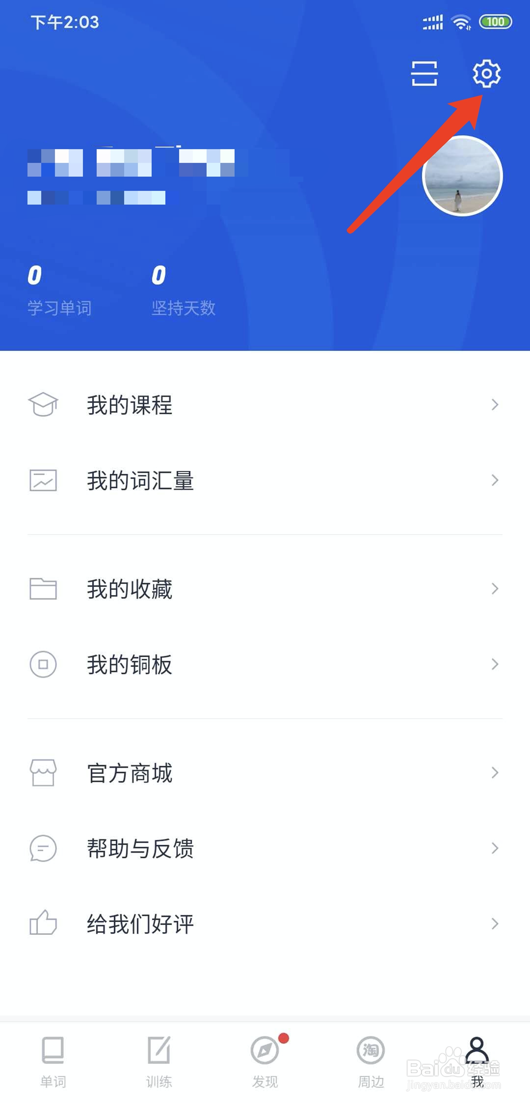 手机百词斩app怎样开启单词锁屏功能