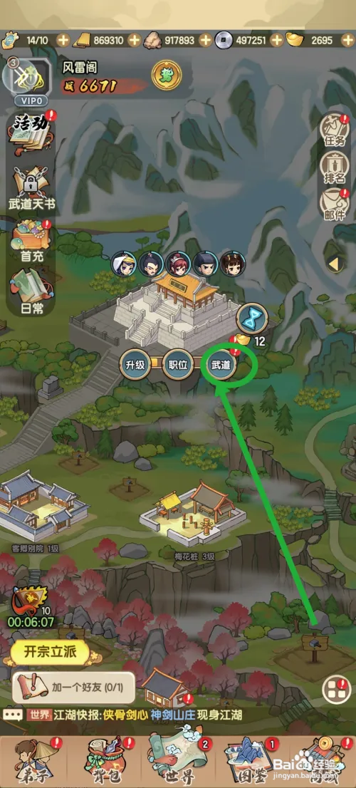 我要当掌门武道任务等级怎么晋升