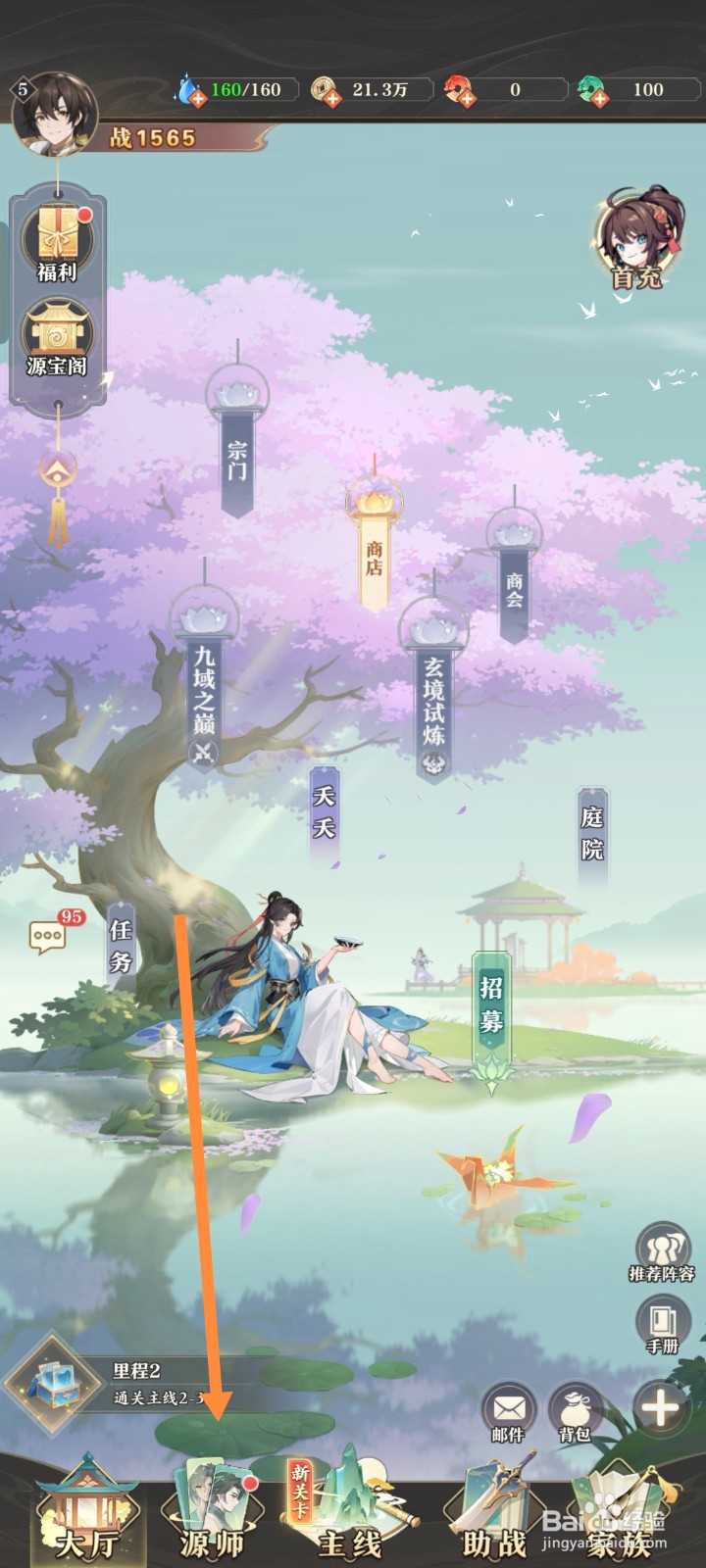 《元尊》游戏如何完成沈万金人物升级任务