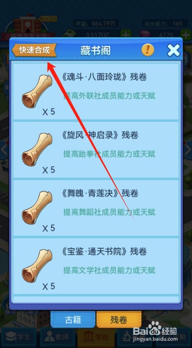 我的大学怎么将残卷合成古籍？