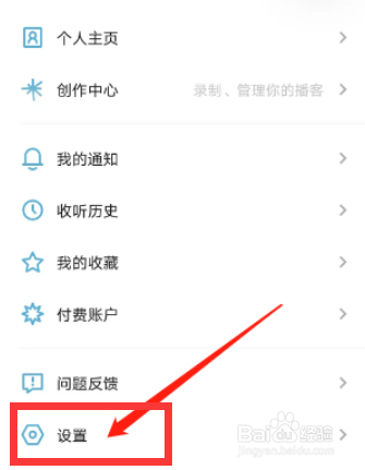 小宇宙播客怎么清除图画缓存