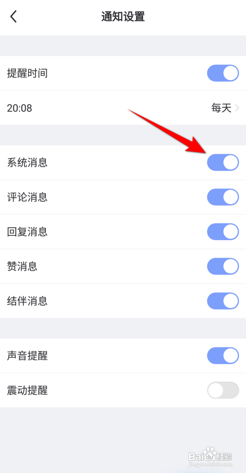 每日瑜伽如何设置系统消息提醒