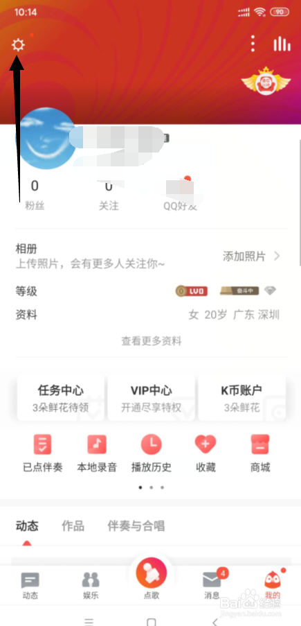 全民K歌如何隐藏手机型号？
