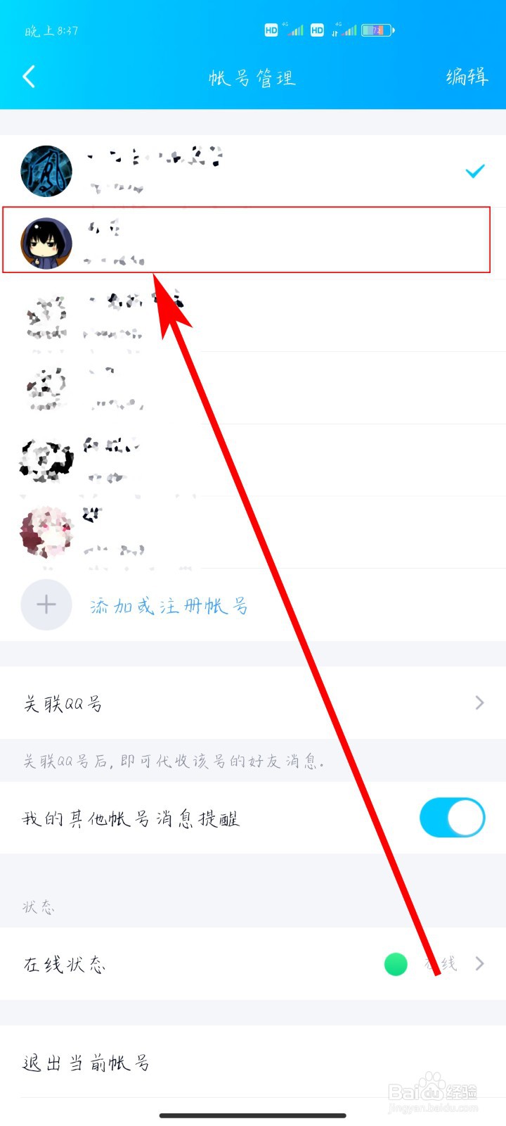 如何切换QQ帐号
