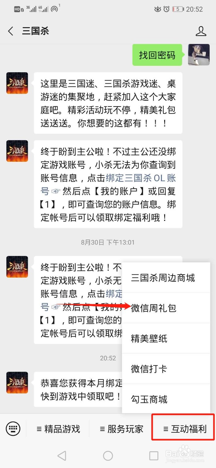 三国杀OL怎么领取微信周礼包