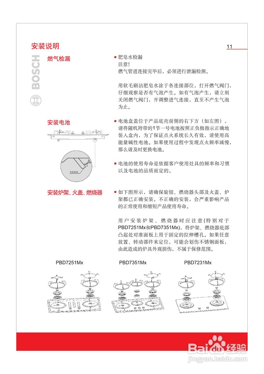 博世PBD7231MX嵌入式家用燃气灶具使用及安装说明书:[2]