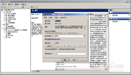 使用Windows 7操作系统如何开启DNS Client服务