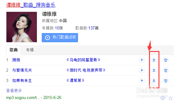音乐下载的方法