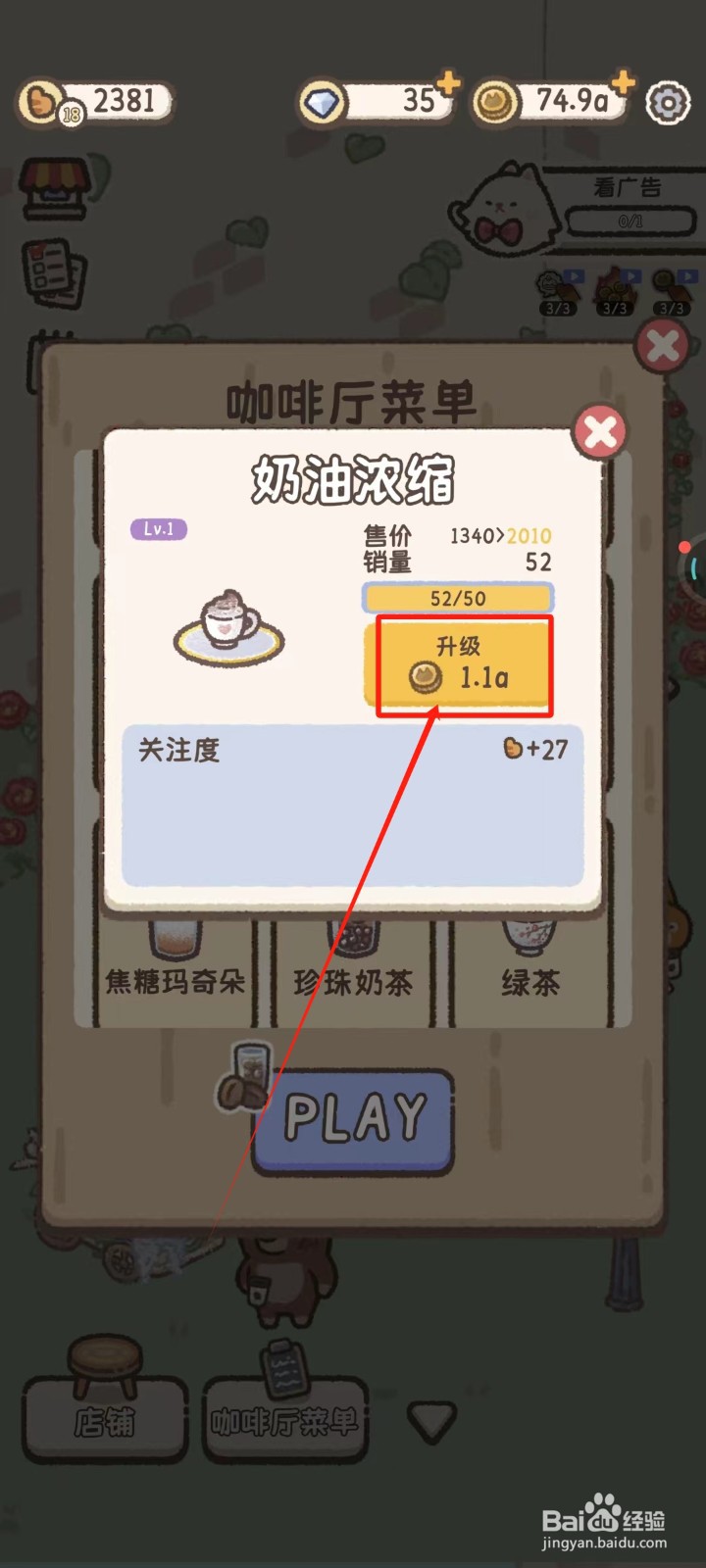 喵喵甜品店怎样升级奶油浓缩的口味