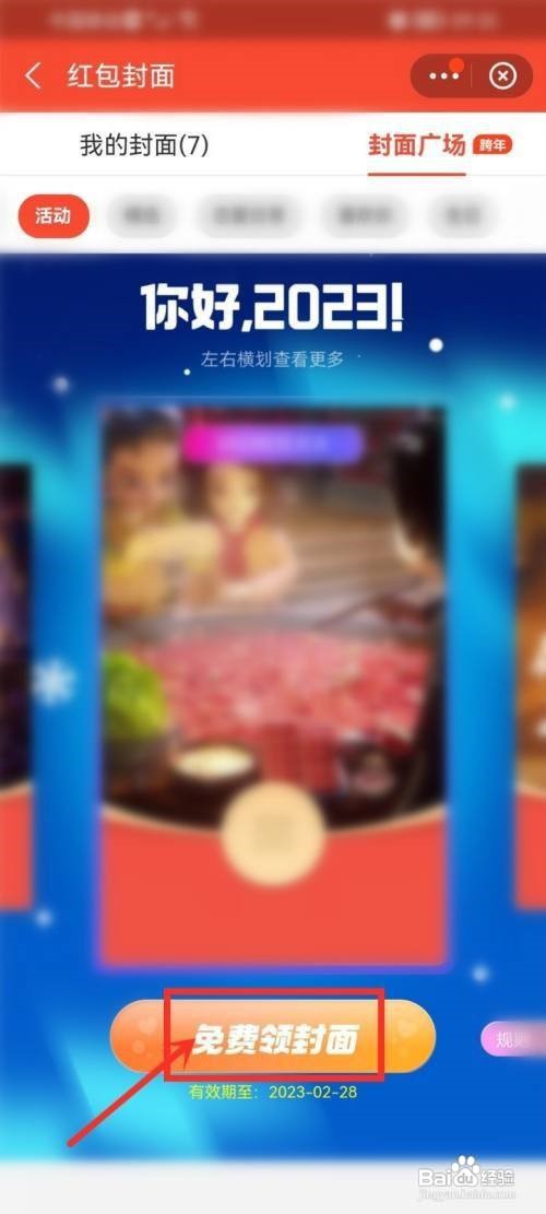 支付宝怎么免费领取红包封面