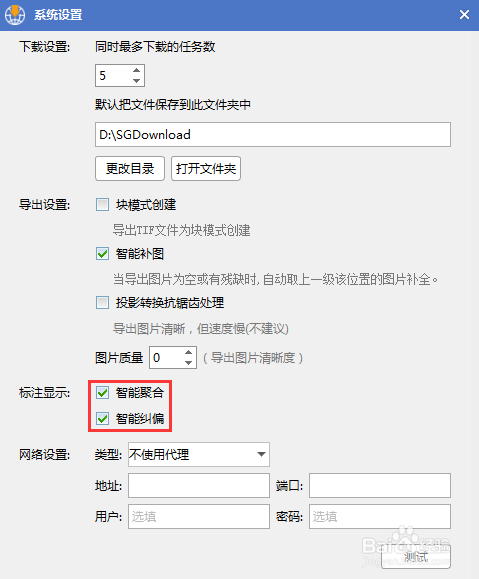 水经注万能地图下载器怎么设置系统参数
