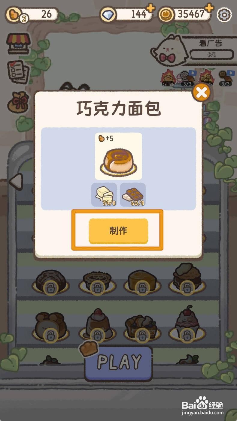 喵喵甜品店如何制作巧克力面包