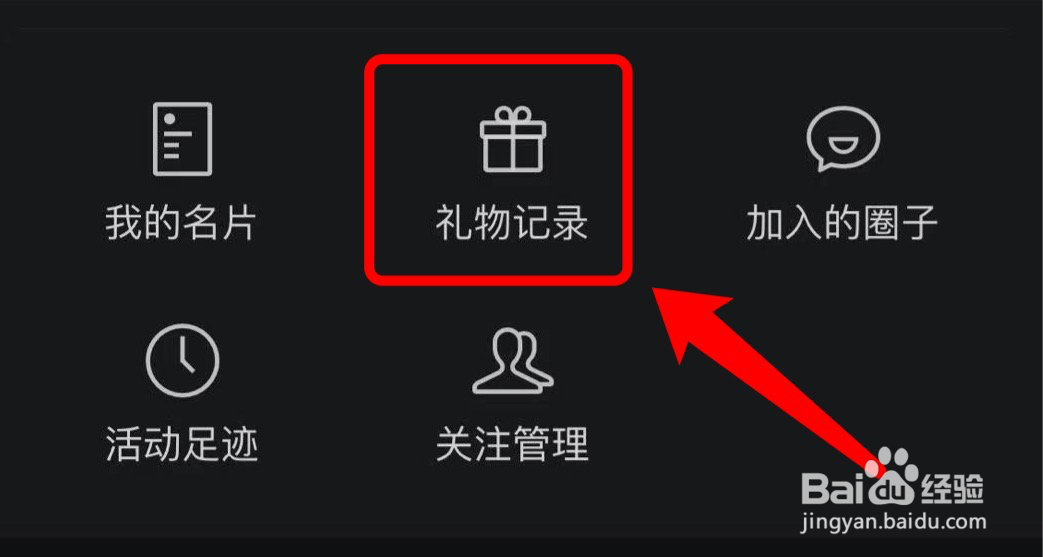 微信在哪查看游戏礼物记录
