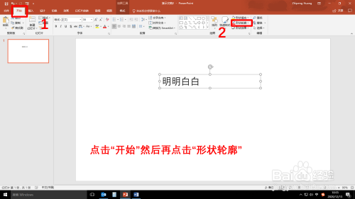 PPT文稿内容轮廓怎么填充颜色