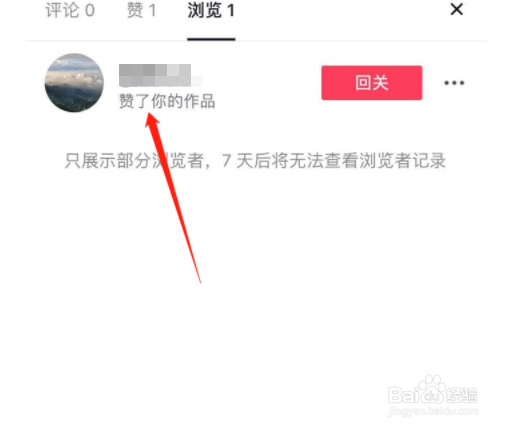 抖音怎么查看谁看过我的作品