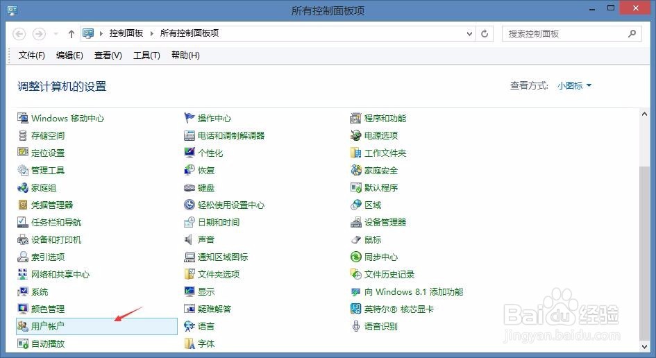 如何给电脑删除/添加账户