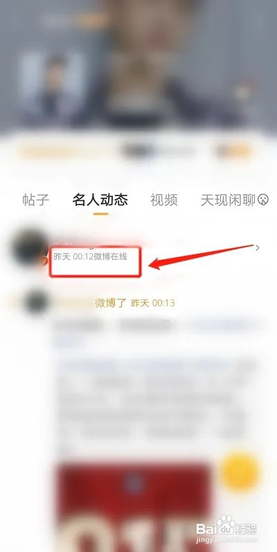 微博如何看明星上线记录