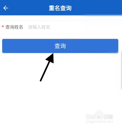 贵州姓名重名信息如何查询