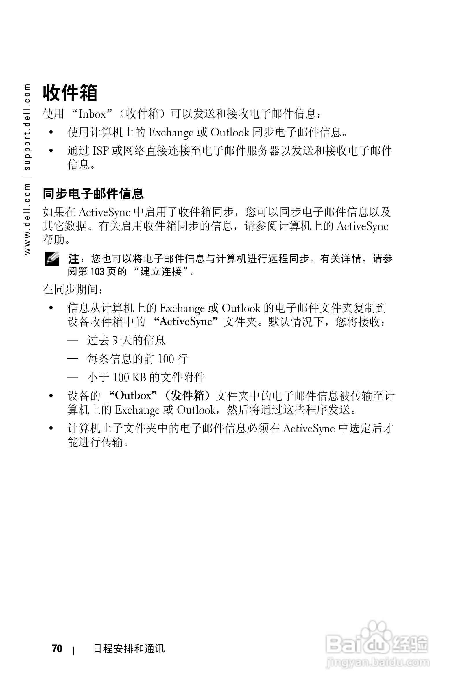 戴尔PDA(掌上电脑)HC02U型说明书:[7]