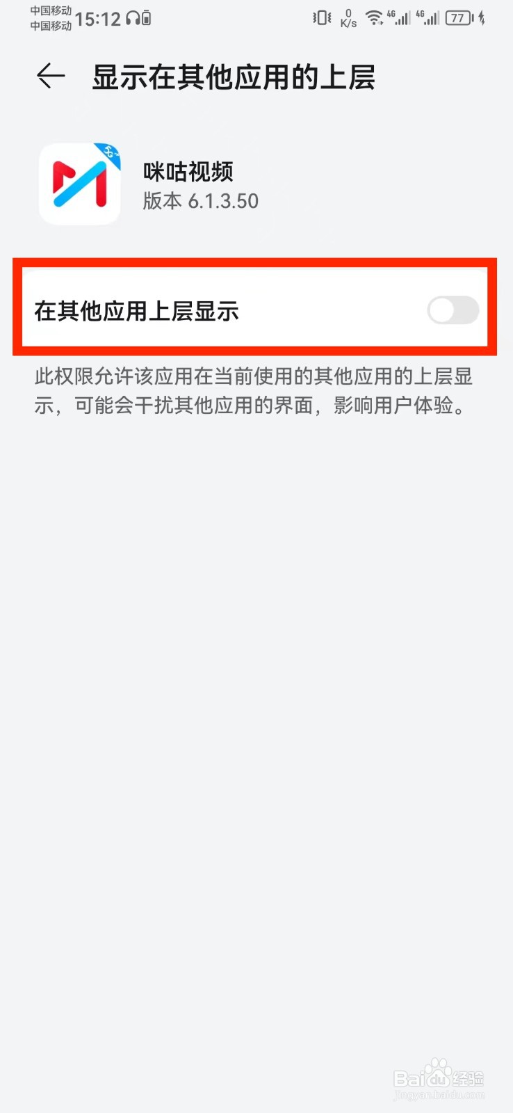 咪咕视频显示在其他应用上层怎么开启