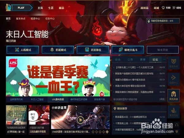 lol新版客户端怎么看段位